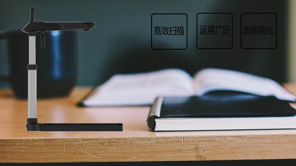 多功能時尚高效辦公設(shè)備高拍儀