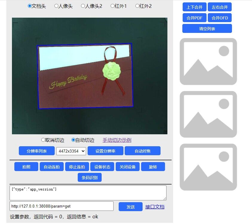 Linux系統(tǒng)高拍儀二次開(kāi)發(fā)包（SDK）